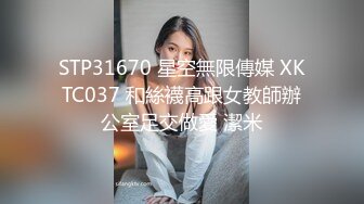 《最新流出秘顶级绿帽》推特高颜模特身材气质网红女神【小小肥羊】，绿帽老公开发娇妻勾引前男友卖淫3P蜂腰蜜桃臀 (12)