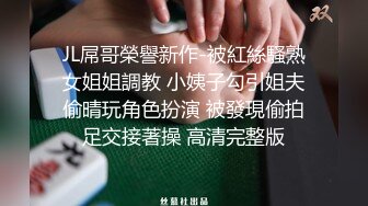 美女身材高挑 秀腿修长 白虎净嫩极品