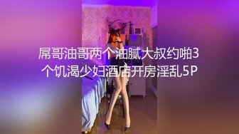  海角侄子爆肏嫂子趁女友和老妈去逛街 偷偷溜进嫂子房间寻欢 差点被撞见鸡巴都吓软了