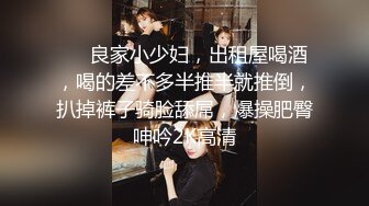 长沙美宜佳的瑜伽少妇，约出来酒店，还自带了情趣蕾丝，撅起屁股在浴缸待插，洗的真干净，插得爽爽！(5)