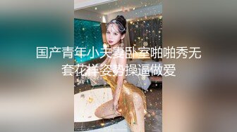 STP26083 00年骨感少妇??：太会玩了，25CM巨屌，瓶子插逼，菊花大运动，娇喘呻吟太骚了！