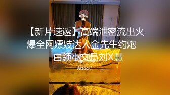 【换妻极品探花】新人约小夫妻4P，交换互操直接开始