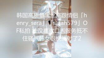 顶级NTR性爱大轰趴，推特大神【飓风】订阅，极品丝袜人妻，绿帽 足控 婚纱 黑丝3P淫乱盛宴