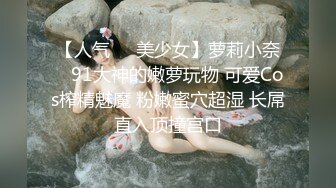 《顶级波霸炸裂》露脸女神究极泄密！推特23万粉无敌巨乳美女【板烧鸭鸭】666高价私拍，奶炮口交啪啪有钱人玩物