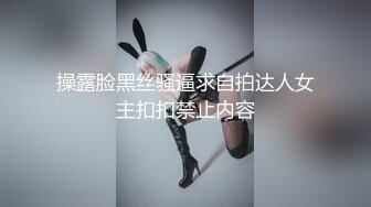  反差小母狗 外表清纯乖巧的大长腿美少女 私下非常反差，可爱小情趣装被金主大鸡巴爸爸爆插