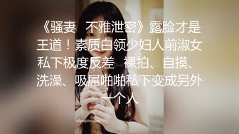 性感气质女神美女业务经理为了完成业绩假装被客户灌醉各种玩弄！端庄优雅的外表下有一副淫荡的身体