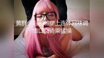 同城约的丝袜人妻