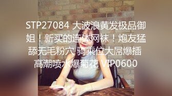 高端泄密流出❤️极品气质女神御姐刘思琪酒店幽会富二代穿上高跟肉丝开裆丝袜挨屌1080P高清版