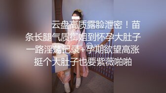 00后大学生蹦完迪后发骚被干