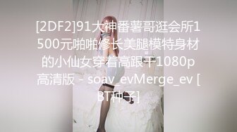 天美传媒 tmw-177 趁爸爸出差时勾引我的淫荡後妈-莉奈