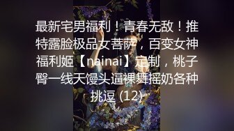 纯天然爆乳极品女神！连体丝袜圆润美臀！翘起对着镜头摆弄，一对奶子诱大又软，震动棒插穴，骑乘位炮友草逼