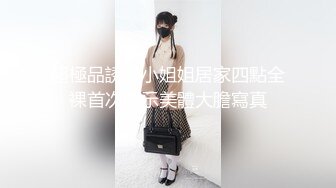 高能预警！极品身材颜值巅峰比女人还女人美丽T娘【李志贤】私拍，被直男爆肏到起飞，淫叫不要轻一点内射菊花里 (5)