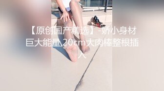 嘉兴小少妇，开服装店的！每次找我开房时候都会自己准备情趣内衣和丝袜！