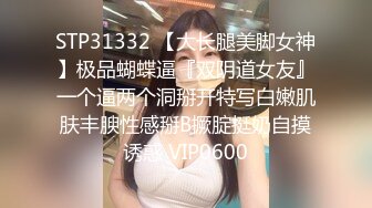 【淫妻绿奴❤️性爱故事甄选】你的女神同意和你交往啦❤️女神喜欢黑爸爸特殊性爱好让我兴奋不已 大神自剪辑 高清720P版