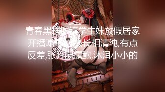 【新片速遞】大哥好猛给无毛白虎小萝莉干哭了，全程露脸大鸡巴放肆抽插，小萝莉痛苦呻吟，逼逼都干肿干出血了还在蹂躏她