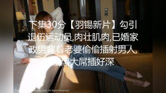 2024年，【人妻少妇勾搭】，自己经营一家服装店老板，和老公分居两地，社交软件聊了大半个月