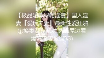 《硬核精品✿重度绿帽》推特NTR极品大奶露脸母狗人妻反差婊【怡怡】私拍~淫乱生活线下约粉丝3P露出SM调教完整版