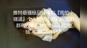 XKTC083 星空无限传媒 巨根教训高傲女邻居 娇喘痉挛性高潮 宋雨川