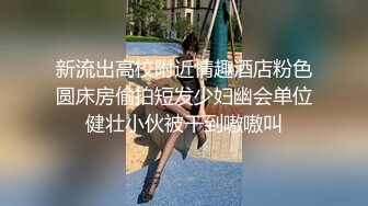 台湾SWAG  Daisybaby在健身房把她幹到高潮