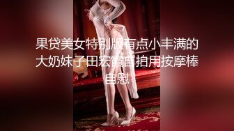 天美传媒 TM0131 被欺凌的大学校花 校花争风吃醋 社会大哥人财两收