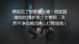  甜美小学妹图书馆搭讪学妹 享受被操的快感被射了一身，还被插菊花