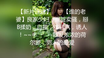 【山鸡岁月】四川小美女，这对馒头不错，屄也粉，开房干爽了！