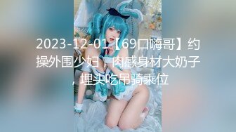 ⚫️⚫️⚫️屌炸天！推特顶级身材露出狂人少女嫩妹【Smax】私拍，宜家全裸露出母狗式调教啪啪啪无套内射无毛嫩穴