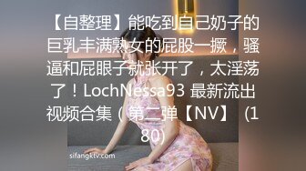 ❤️√极品巨乳骚货穿连体丝袜找炮友！主动吃鸡深喉 骑乘后入被摁在床上使劲抽插 无套内射 