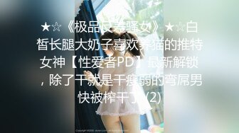 《顶流?重磅?资源》明星气质PANS人气女神反差小姐姐【李沫】露逼露奶大胆私拍【机车女郎】摄影师说你奶头露出来了