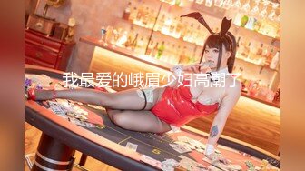 【新片速遞】  年轻小夫妻、不惧怕，露脸拍性爱小视频❤️❤️发给我看，小娇妻舌头很会舔，和老公爱爱 闭着眼睛享受！