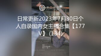 【极品稀缺】最新《疯狂抖音》新篇之《大哥玩崩溃了》大哥想看美女真容 看后激动的捶胸顿足 女神云集