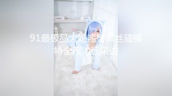 海角社区绿帽圈大神流出绿帽龟老公zyl【绿帽献妻】彻底上交贡献反差骚妻‍无底线曝光现任爱妻黄月视图做爱视频