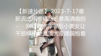 328-OLZ《OL制服白领白富美女神》优雅气质高冷公司女神,ol工装制服,平时有多高冷床上就有多骚!抓着头发用力的插入她的骚逼