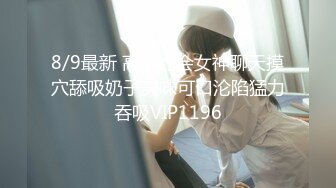 STP16433 酒店调教小嫩模，貌美如花魔鬼身材，狗链拴上兄弟齐上阵暴操