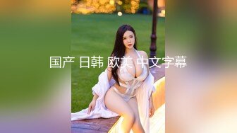 推特20万粉丝极品高颜值女神 小瓜陆 奶牛服自慰玩弄嫩穴 太色啦！！