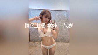 【新片速遞】 萝莉社原创极品美乳学妹❤️酒店情趣内衣诱惑被大屌啪啪 - 锅锅酱