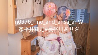 n0976_rino_and_arisa_ar W姦平井莉乃#長谷川ありさ