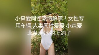 强上大我十岁的女房东！明明知道有套路还上勾『全集99分钟看下面简阶』