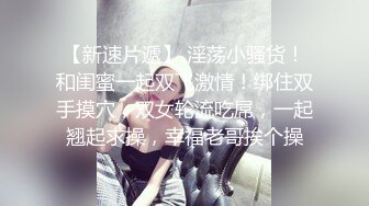 从女神到小母狗00后小妹妹〖芋泥啵啵〗被主人束缚调教的白丝女仆 深喉口爱 小穴被大肉棒尽情蹂