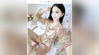 极品尤物~5月合集【混血模特】极品双姝~丝袜美腿~磨豆腐~抠逼道具自慰【32V】 (8)