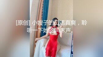 【新片速遞】 00后女高小学妹❤️清纯反差，小可爱的蜜桃小屁股 小小年纪就活生生捅成了爸爸的形状！一使劲儿感觉就操破了一样