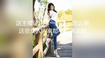 女神小网红PR社极品巨奶少女斯洛克甜心罕见露脸大尺度自拍图221P+视频7V整理完整版2