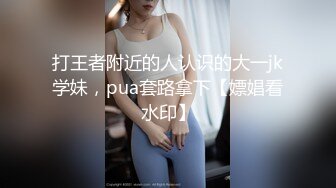 绿帽癖老公找单男操爱妻 模特身材 极品娇妻 短裙无内主动张开黑丝M腿 满嘴淫语呻吟不断！