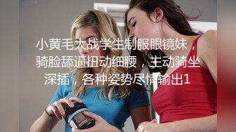 【极品反差婊】狂艹自己女友的闺蜜，超高颜值，极品反差婊子，无套狂艹，后入翻逼肉，超棒！