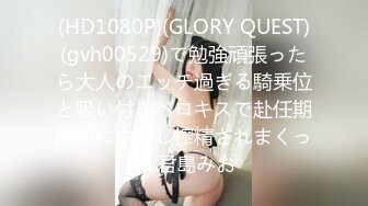 STP16518 漂亮美乳小骚货『敏儿』表哥来了 高兴的美飘了 这回又有大J8可以玩了 操的小骚货花枝乱颤 干完大黑牛