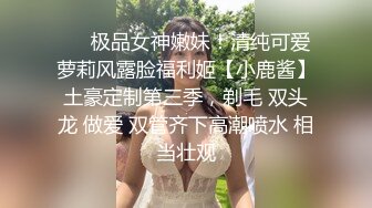 ❤️极品女神嫩妹！清纯可爱萝莉风露脸福利姬【小鹿酱】土豪定制第三季，剃毛 双头龙 做爱 双管齐下高潮喷水 相当壮观