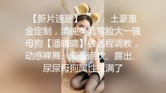 【新片速遞】【精品MJ强荐】酒店迷玩啪啪穿着肉丝丝袜的极品少女 捆绑玩弄美逼 内射中出 超清史诗级[高清完整版][5.44G/MP4/00:47:29]