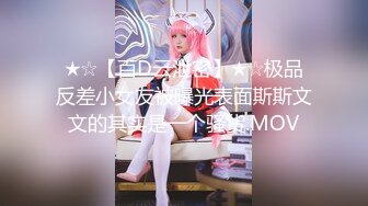 STP26294 【国产AV首发??星耀】麻豆传媒全新系列MDHT-0001《奇淫旅社》性感女孩做爱换宿-雪千夏 VIP0600