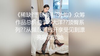 全程露脸 人前女神相，人后婊子样