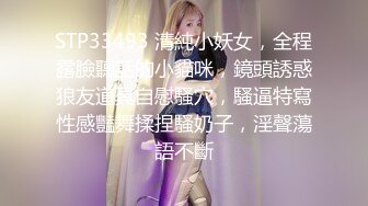 清纯颜值美女大学生的魅惑，全程露脸妩媚性感撩人，脱光了衣服诱惑狼友，撩骚互动揉奶摸逼自慰特写展示好骚